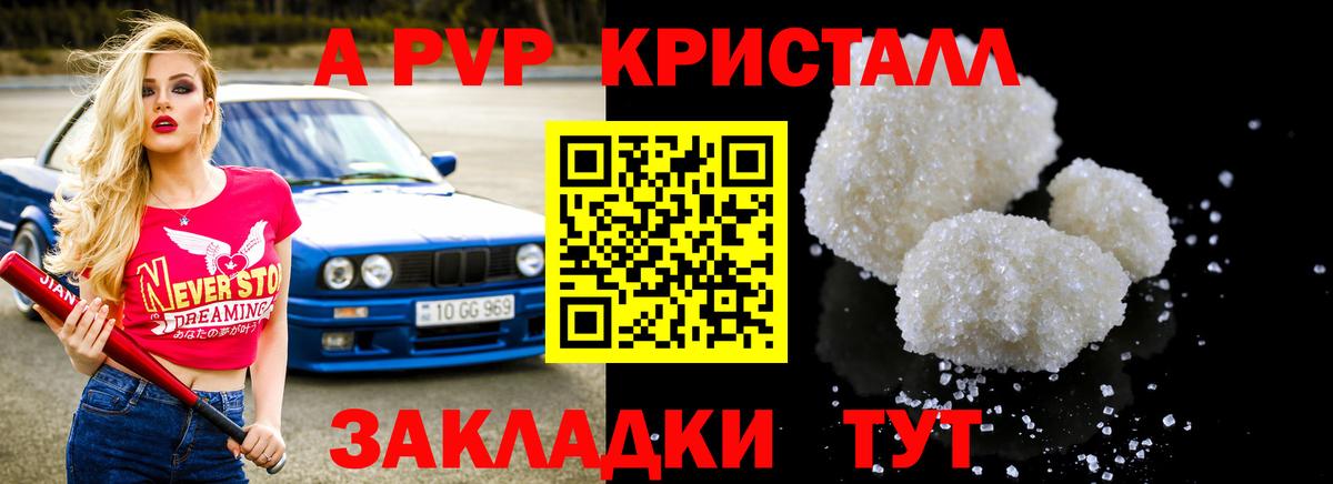 Вольск  Альфа ПВП мука  APVP крисы CK  Alfa_PVP Crystall  Вход с VPN 