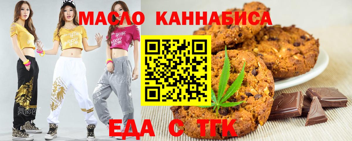 Еда ТГК марихуана  Вход с VPN  Вольск 