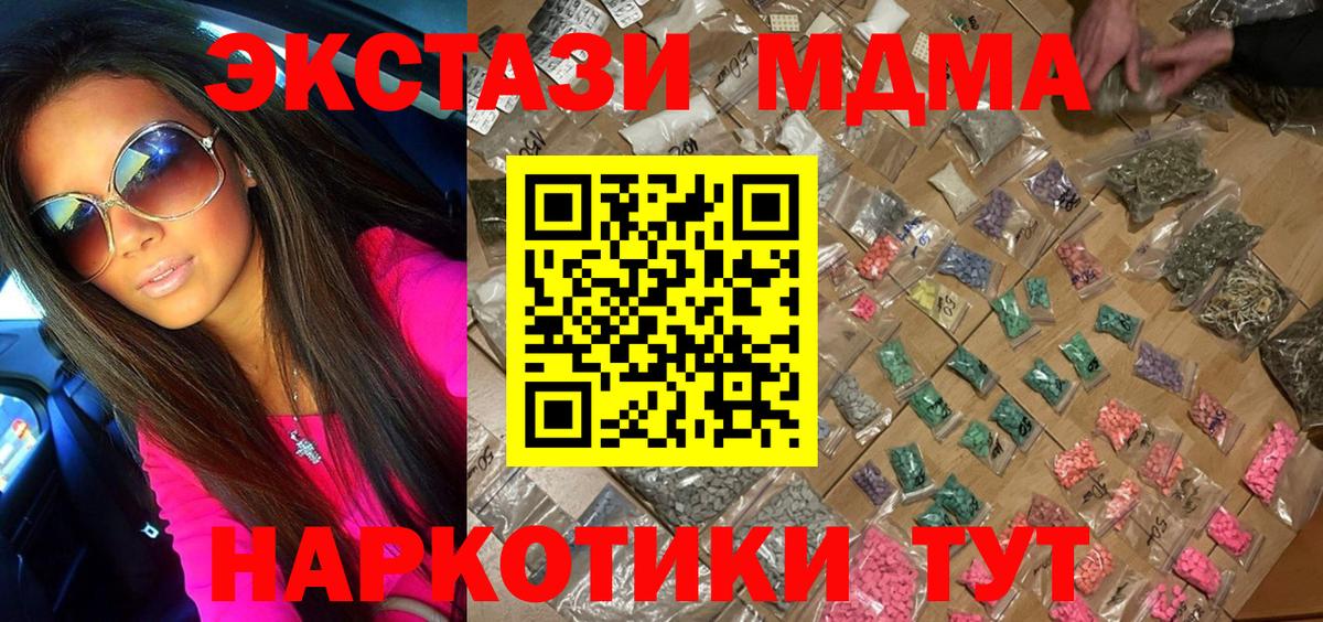 MDMA кристаллы  МДМА Molly  Вход с VPN  Вольск 